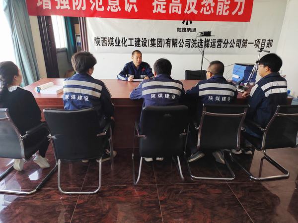 陜煤建設(shè)洗選煤運(yùn)營公司第一項(xiàng)目部:嚴(yán)守“三道線”，筑牢安全基礎(chǔ)