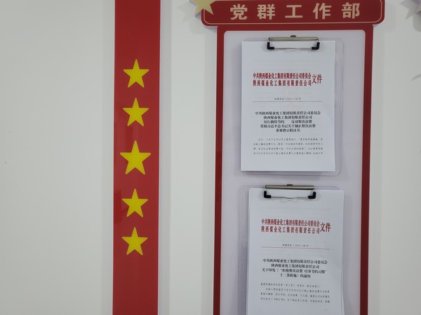 陜煤建設(shè)洗選煤運(yùn)營(yíng)公司開展“厲行勤儉節(jié)約、反對(duì)餐飲浪費(fèi)”主題活動(dòng)