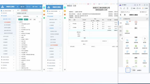 陜煤建設(shè)天工公司開(kāi)啟“互聯(lián)網(wǎng)+”物資管理新價(jià)值體系