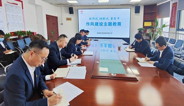 陜煤建設(shè)新城公司：從嚴從實強作風 增強發(fā)展“廉”動力