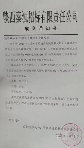 陜煤建設(shè)礦建二公司迎來2023年“開門紅”