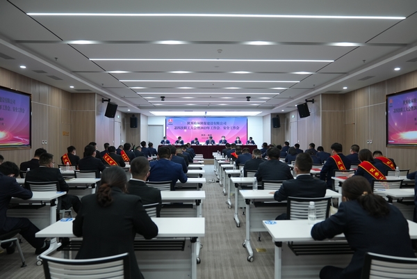 陜煤建設(shè)榆林公司召開第四次職工大會暨2023年工作會、安全工作會