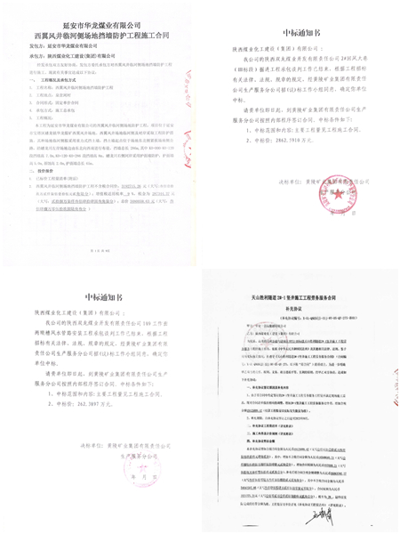 陜煤建設(shè)礦建三公司：捷報(bào)！連中“四喜”賀新春