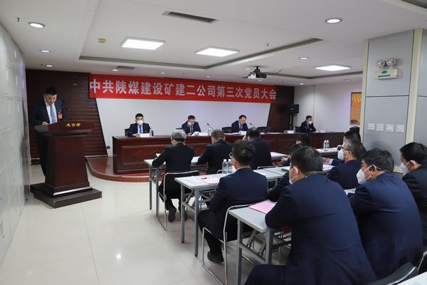 陜煤建設(shè)礦建二公司夯實(shí)組織建設(shè) 筑牢戰(zhàn)斗堡壘