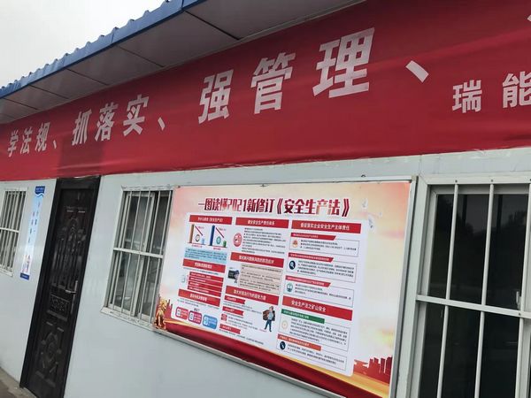 陜煤建設(shè)天工公司瑞能礦建項目部：按下NOSA安健環(huán)管理體系快捷鍵