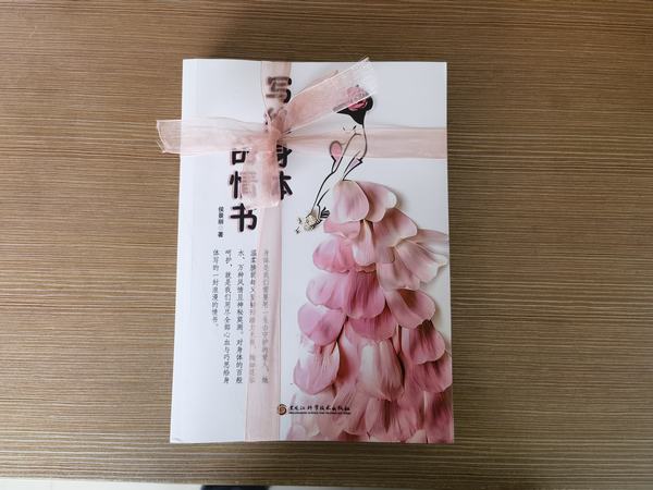 感謝你，親愛的身體