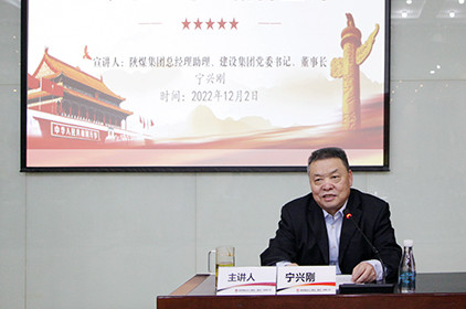 寧興剛在建設(shè)集團(tuán)進(jìn)行黨的二十大精神宣講