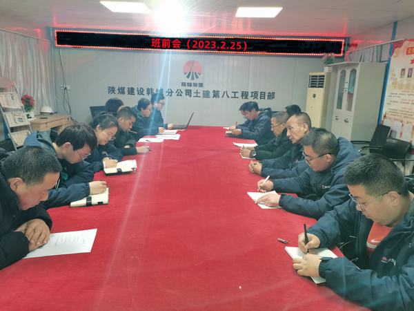陜煤建設(shè)韓城分公司土建九項目部多維度強(qiáng)化班組安全建設(shè)