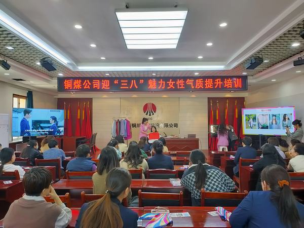 陜煤建設(shè)銅煤公司開展“最美三月天 巾幗展風華”迎三八婦女節(jié)系列活動
