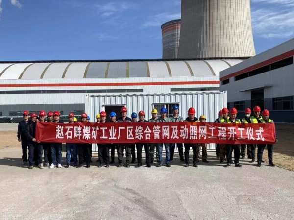 陜煤建設機電安裝公司承建趙石畔礦綜合管網(wǎng)項目舉行開工儀式