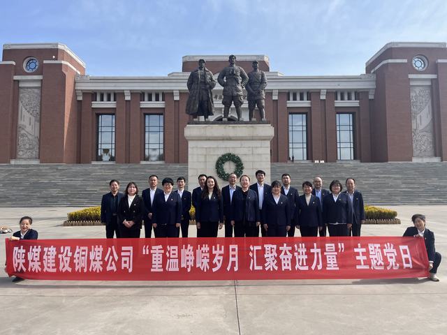 陜煤建設(shè)銅煤公司開(kāi)展“重溫崢嶸歲月  匯聚奮進(jìn)力量”     主題黨日活動(dòng)