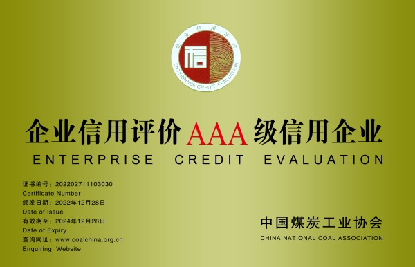 喜報！陜煤建設機電安裝公司持續(xù)保持“AAA”級信用企業(yè)
