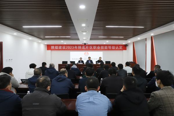 陜煤建設成功舉辦2023年陜北片區(qū)職業(yè)技能等級認定