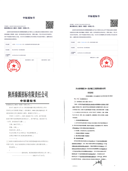 陜煤建設(shè)礦建三公司：叮咚！喜訊踏春來！