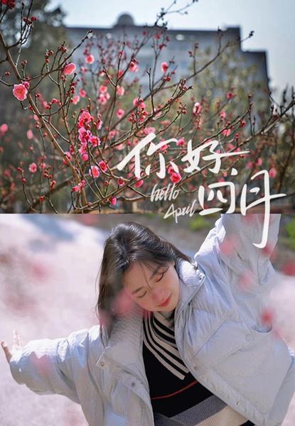 青山知春意，共度好春光