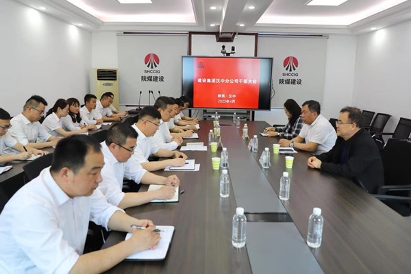 陜煤建設(shè)漢中分公司召開干部大會