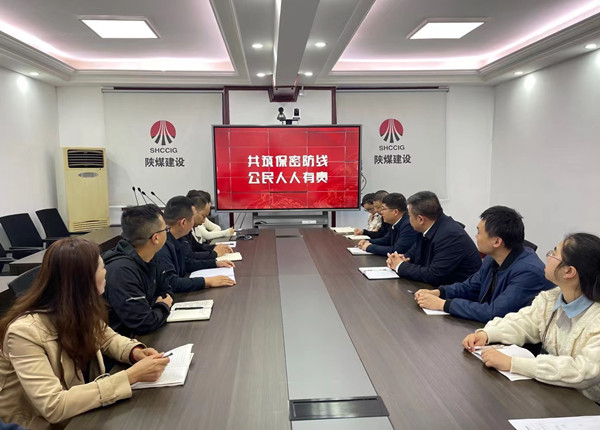 陜煤建設(shè)漢中分公司：嚴(yán)守保密紀(jì)律 共筑安全防線