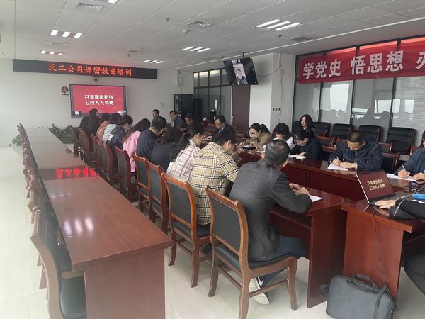 陜煤建設(shè)天工公司：筑牢“人防”保密防線，提高“技防”保密能力