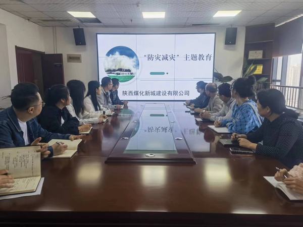 陜煤建設(shè)新城公司： 開展“防災減災”教育日活動