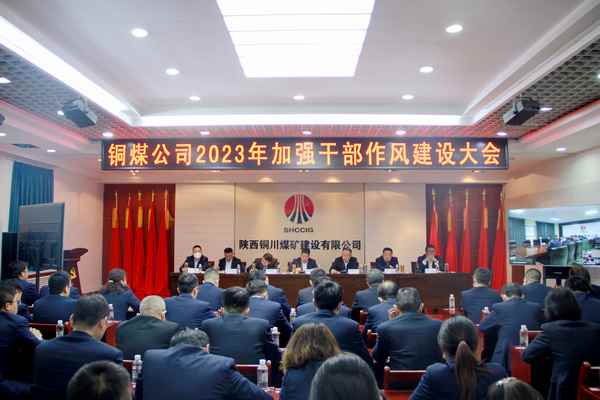 陜煤建設(shè)銅煤公司：堅(jiān)持“三抓三促”全力推進(jìn)紀(jì)檢監(jiān)督工作高質(zhì)量發(fā)展