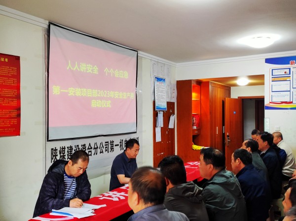 陜煤建設(shè)澄合分公司第一機(jī)電安裝項(xiàng)目部多措并舉力促“安全生產(chǎn)月”活動(dòng)取得實(shí)效