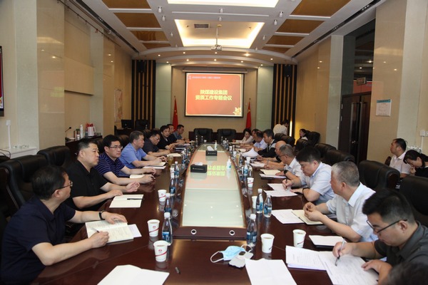 陜煤建設(shè)召開(kāi)資質(zhì)工作專題會(huì)