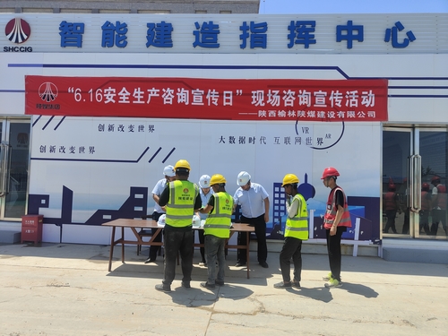 陜煤建設(shè)榆林公司開(kāi)展“6.16安全生產(chǎn)宣傳咨詢?nèi)铡被顒?dòng)