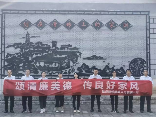 陜煤建設(shè)韓城分公司安裝一項(xiàng)目部開(kāi)展“頌清廉美德  傳良好家風(fēng)”主題活動(dòng)