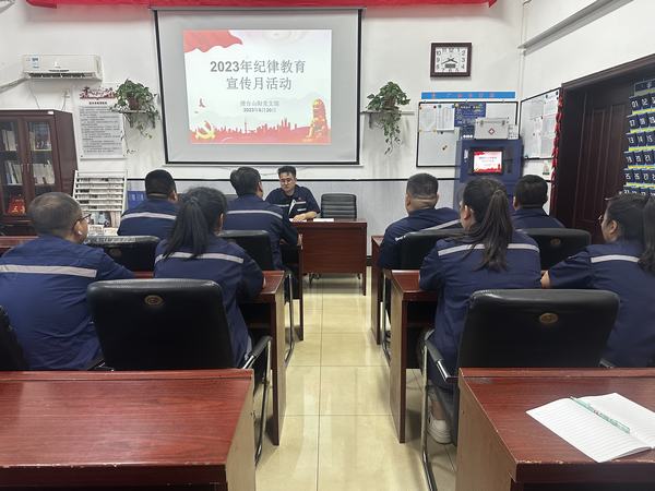 陜煤建設(shè)選煤運(yùn)營(yíng)公司澄合山陽(yáng)運(yùn)營(yíng)項(xiàng)目部：筑牢思想防線，營(yíng)造濃厚紀(jì)律教育學(xué)習(xí)宣傳月氛圍