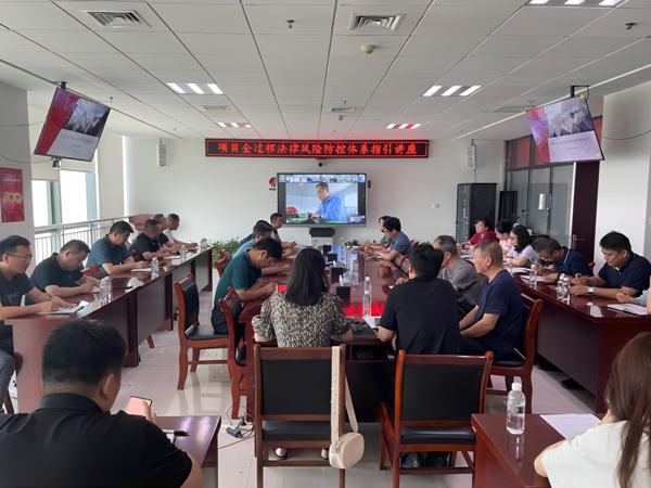 陜煤建設啟動項目全過程法律風險防控宣貫工作