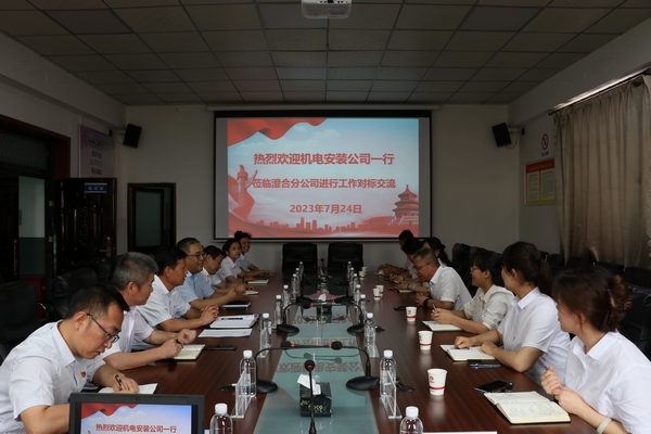 陜煤建設(shè)機(jī)電安裝公司蒞臨澄合分公司進(jìn)行工作對標(biāo)交流