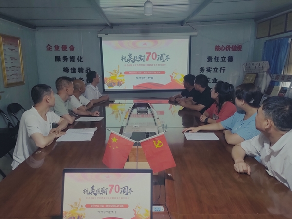 陜煤建設(shè)澄合分公司：紀念抗美援朝戰(zhàn)爭勝利70周年活動激發(fā)愛國情懷