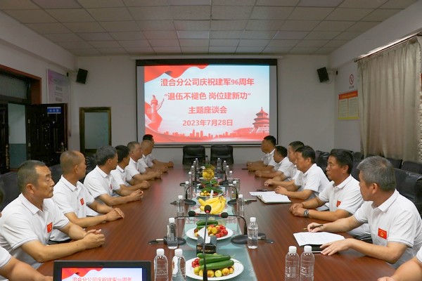 陜煤建設(shè)澄合分公司“退伍不褪色 崗位建新功”活動慶祝建軍96周年