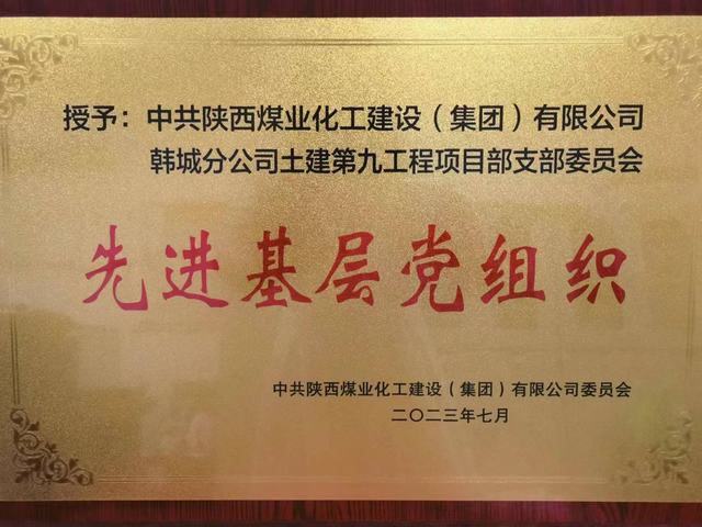 陜煤建設(shè)韓城分公司土建九項目部：黨旗，在施工一線高高飄揚