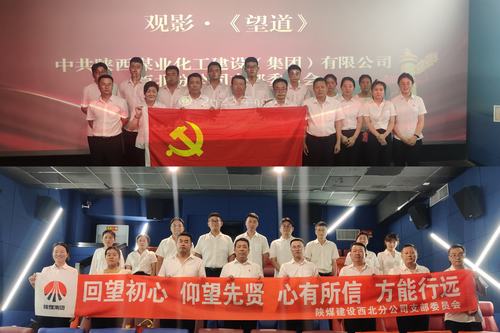 陜煤建設(shè)西北分公司黨支部組織開展“回望初心 仰望先賢 心有所信 方能行遠(yuǎn)”主題黨日活動