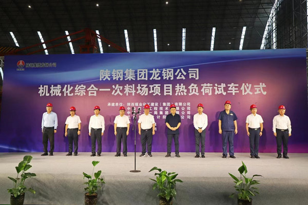 王明智出席龍鋼一次料場(chǎng)項(xiàng)目熱負(fù)荷試車(chē)儀式