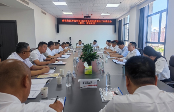 陜煤建設(shè)召開(kāi)銅川、渭南區(qū)域系列問(wèn)題整改工作推進(jìn)會(huì)