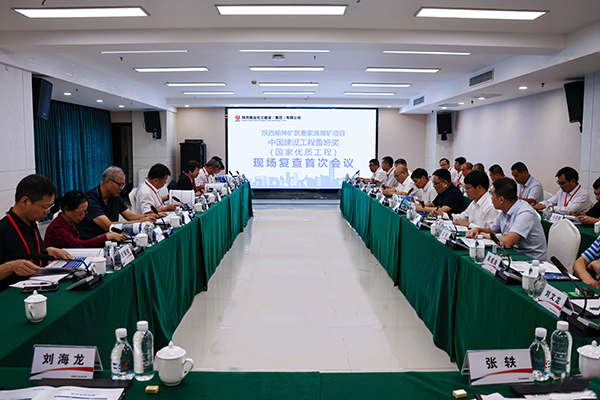 “魯班獎(jiǎng)”專家組復(fù)查驗(yàn)收陜煤建設(shè)承建的曹家灘礦井工程