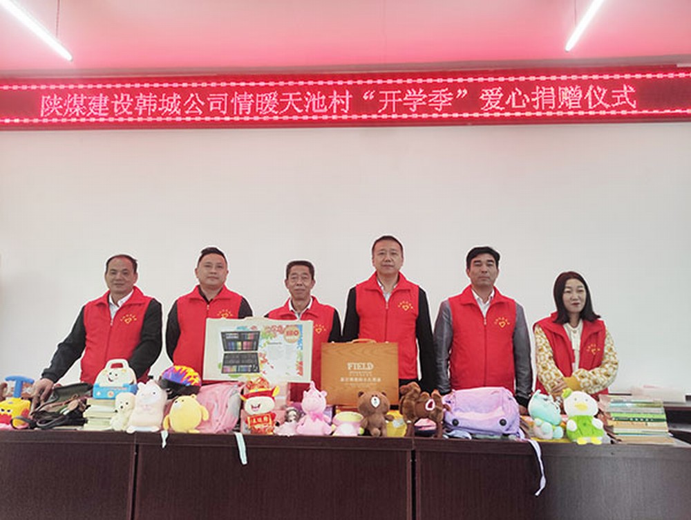 陜煤建設(shè)“黨員志愿紅”情暖天池村“開學季”