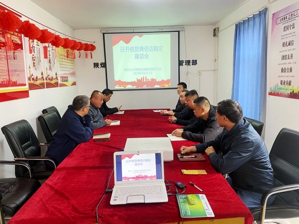 陜煤建設(shè)澄合分公司物資設(shè)備管理部多點(diǎn)發(fā)力扎實(shí)做好信訪維穩(wěn)工作