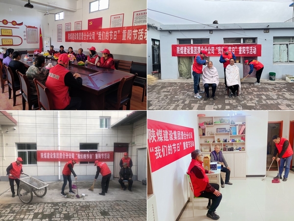 陜煤建設(shè)澄合分公司重陽(yáng)節(jié)系列活動(dòng)過(guò)“我們的節(jié)日”