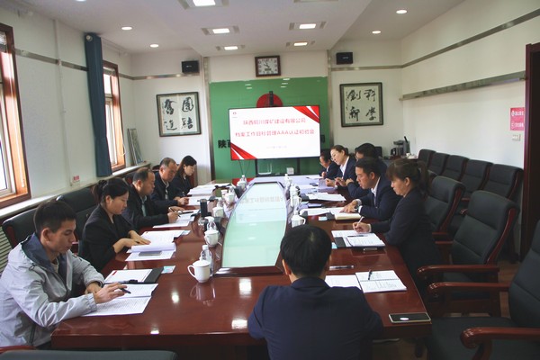 陜煤集團(tuán)對(duì)陜煤建設(shè)銅煤公司檔案工作目標(biāo)管理AAA級(jí)認(rèn)證進(jìn)行初驗(yàn)收