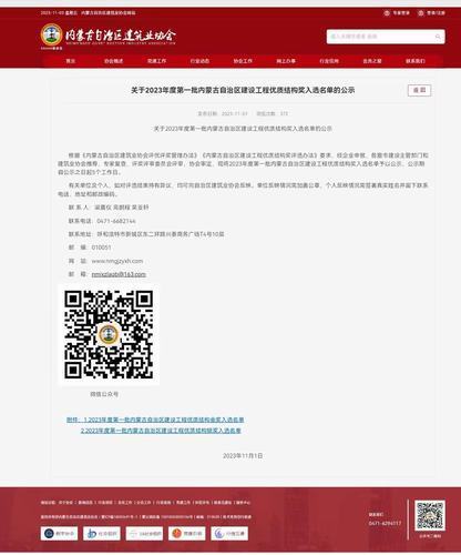 陜煤建設集團內蒙古分公司榮獲內蒙古自治區(qū)建設工程優(yōu)質結構獎