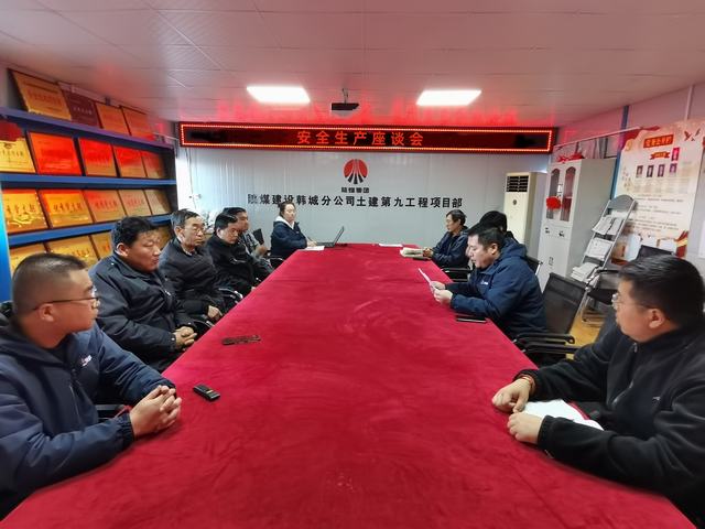 陜煤建設韓城分公司土建九項目部：三個“硬招”，打好安全生產(chǎn)“組合拳”