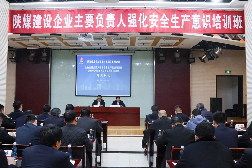 陜煤建設(shè)舉辦“企業(yè)主要負責(zé)人強化安全生產(chǎn)意識”培訓(xùn)班