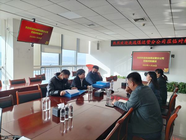 陜煤建設(shè)洗選煤運(yùn)營分公司：對標(biāo)學(xué)榜樣 績效考核促提升