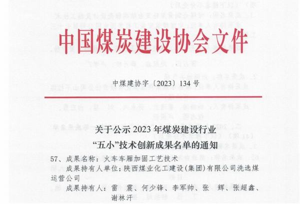 陜煤建設(shè)洗選煤運(yùn)營公司檸條塔運(yùn)營項(xiàng)目部：強(qiáng)化精致管理，鞏固卓有成效