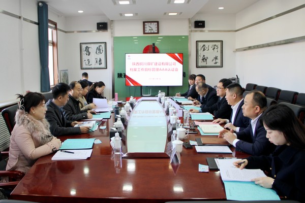 陜煤建設(shè)銅煤公司檔案室順利通過檔案工作目標(biāo)管理AAA級認(rèn)證