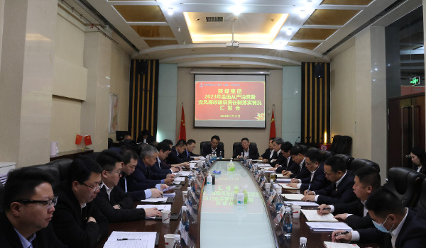 陜煤集團黨風(fēng)廉政建設(shè)考核組到建設(shè)集團開展2023年度全面從嚴(yán)治黨暨黨風(fēng)廉政建設(shè)檢查考核