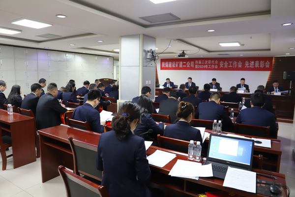 陜煤建設(shè)礦建二公司召開四屆二次職代會暨2024年工作會、安全工作會、先進表彰會